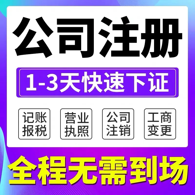 长沙公司注册 无地址注册公司 提供地址 注册地址托管