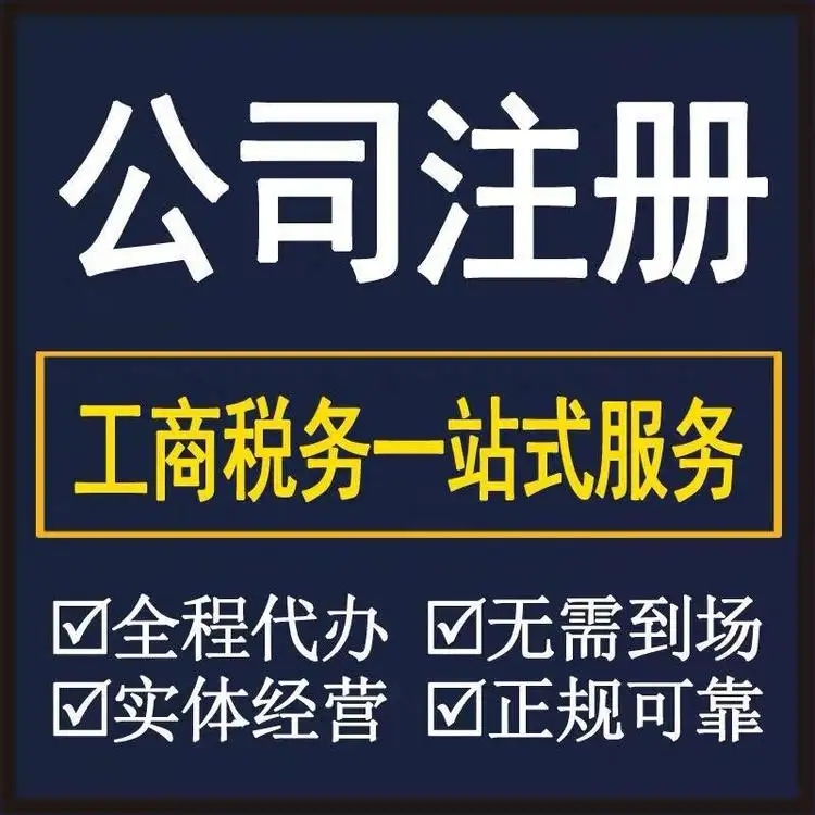 长沙代办营业执照的正规公司,代办公司注册,营业执照办理,个体户执照代办