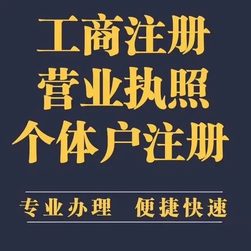 长沙公司注册 代办营业执照 提供注册地址 无地址注册