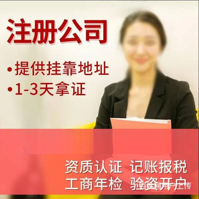 长沙注册公司代理代办 代理记账 各类资质许可证代办
