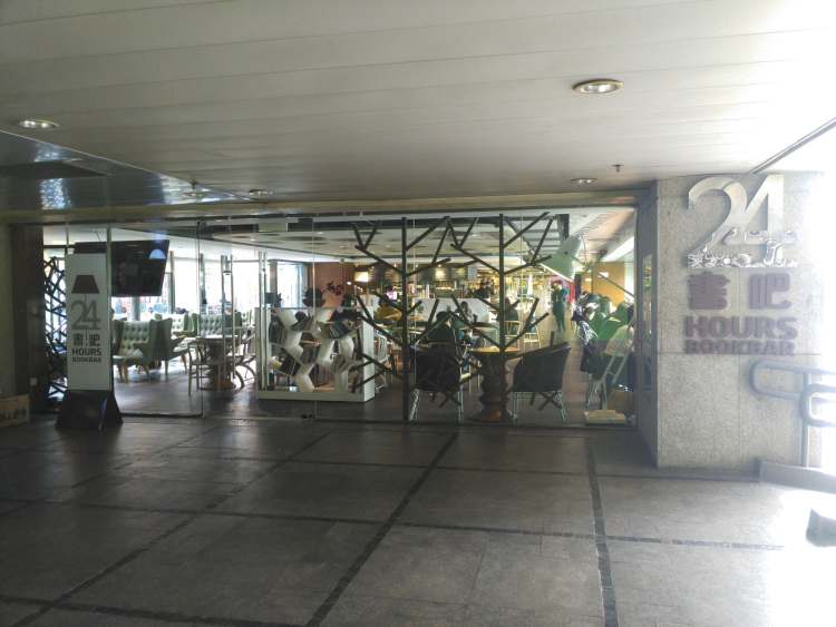 24小时书吧