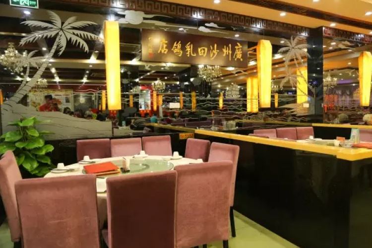 清心鸡沙田乳鸽店