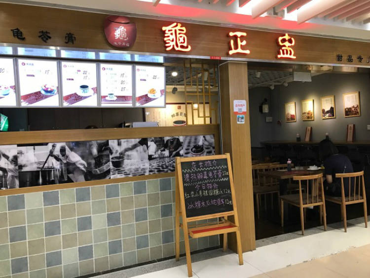 龟正盅(海富店)