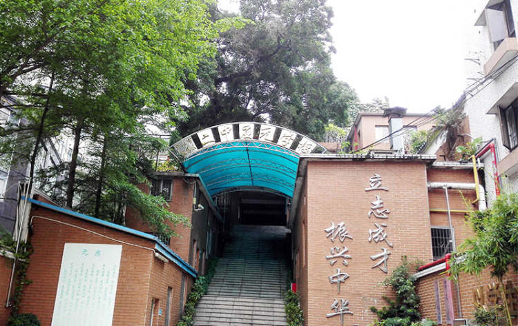 广州市越秀区二中应元学校