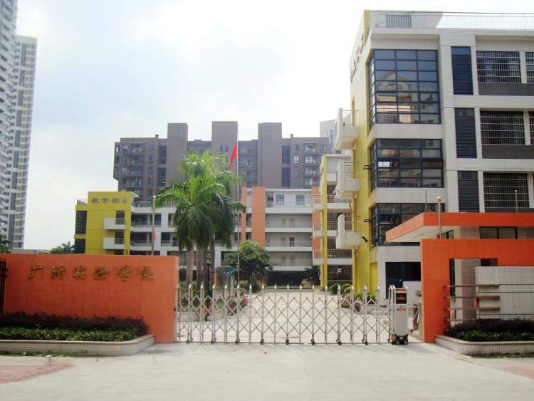广州白云广附实验学校
