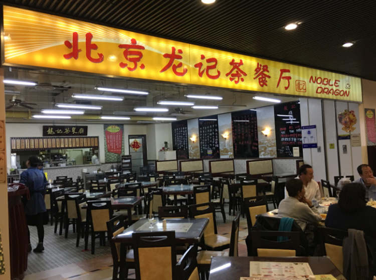 北京龙记茶餐厅