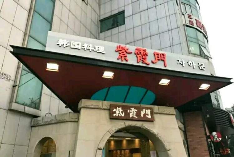 紫霞门