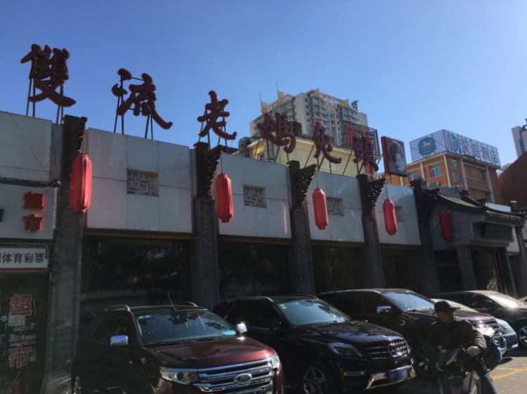 双流老妈兔头(双井店)