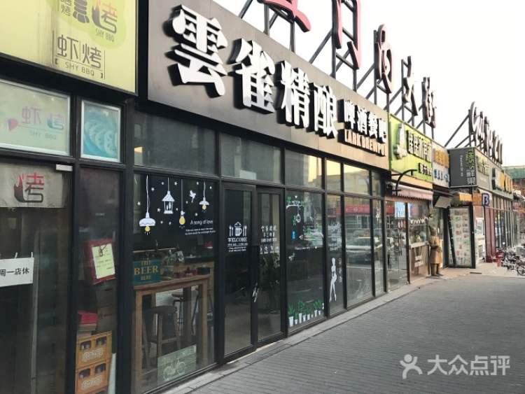 云雀精酿