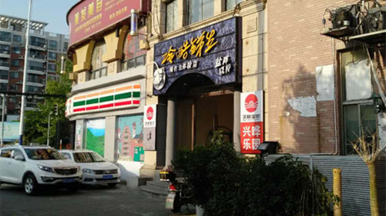 冷酷鲜生