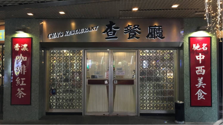 查餐厅