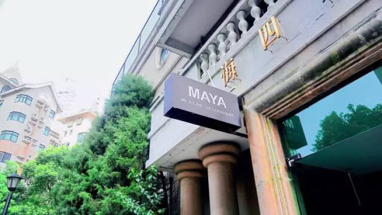 Maya玛雅墨西哥餐厅