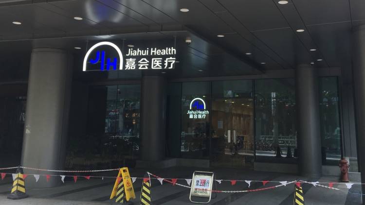 嘉会医疗