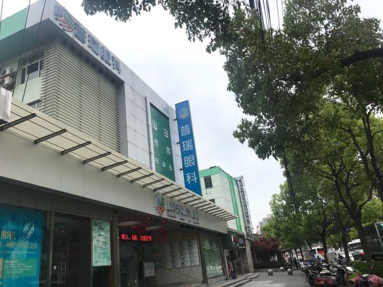 上海普瑞眼科医院