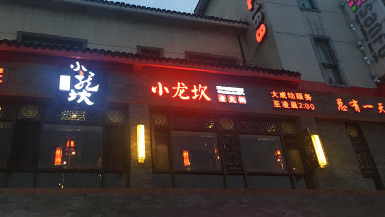 小龙坎(观前街大成坊店)