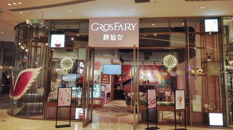 Grosfairy胖仙女