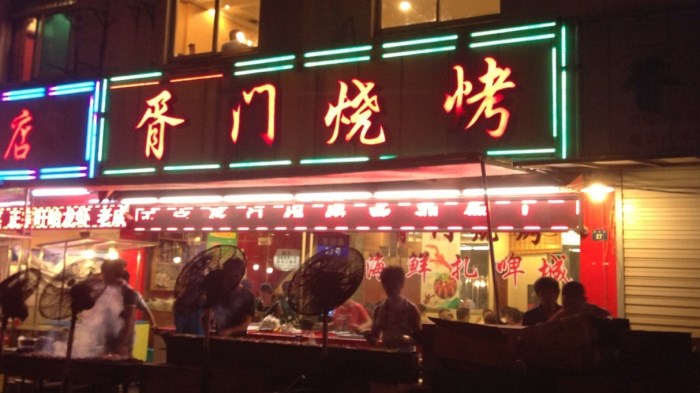 胥门烧烤