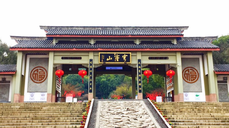 穹窿山