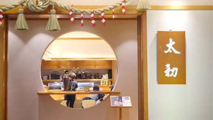 太初料理
