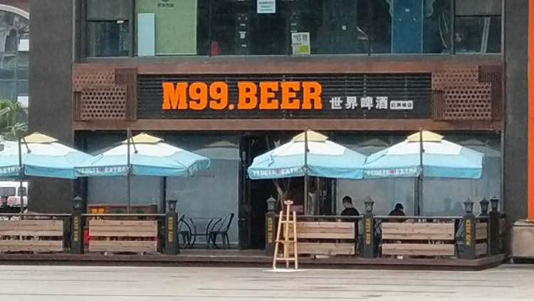M99beer红牌楼店)