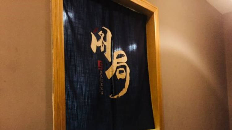 阁局