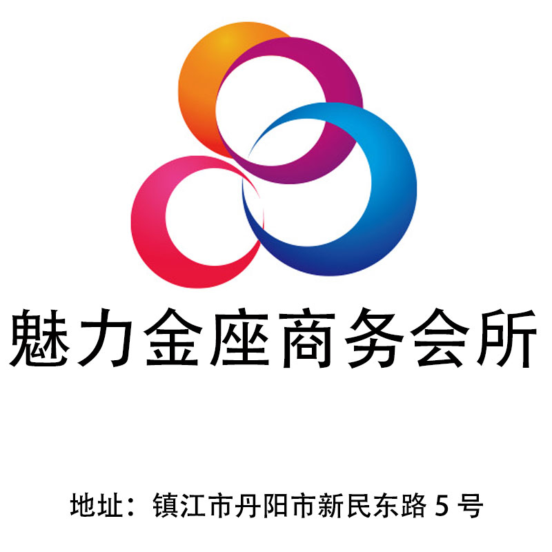 镇江魅力金座商务会所