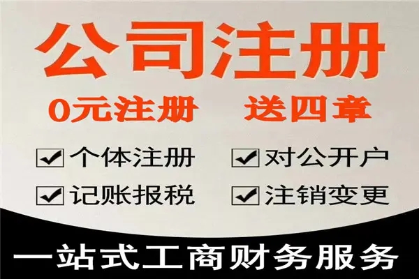 长沙公司注册代理机构哪家好，这家公司各区业务都可以办理免费到家收资料。