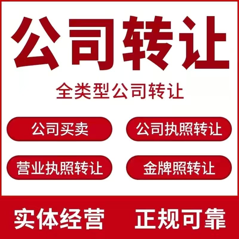 长沙空壳公司转让收购，找这家公司了解准没错。
