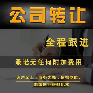 长沙公司转让多少钱 长沙公司转让代办