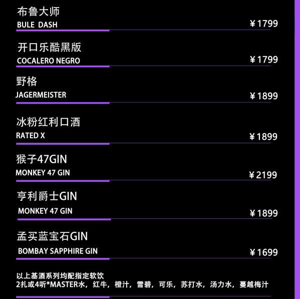 上海MASTER酒吧