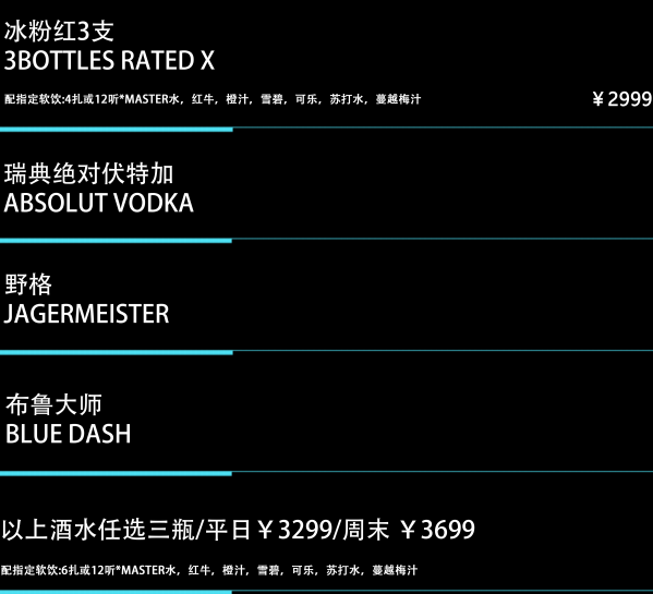 上海MASTER酒吧