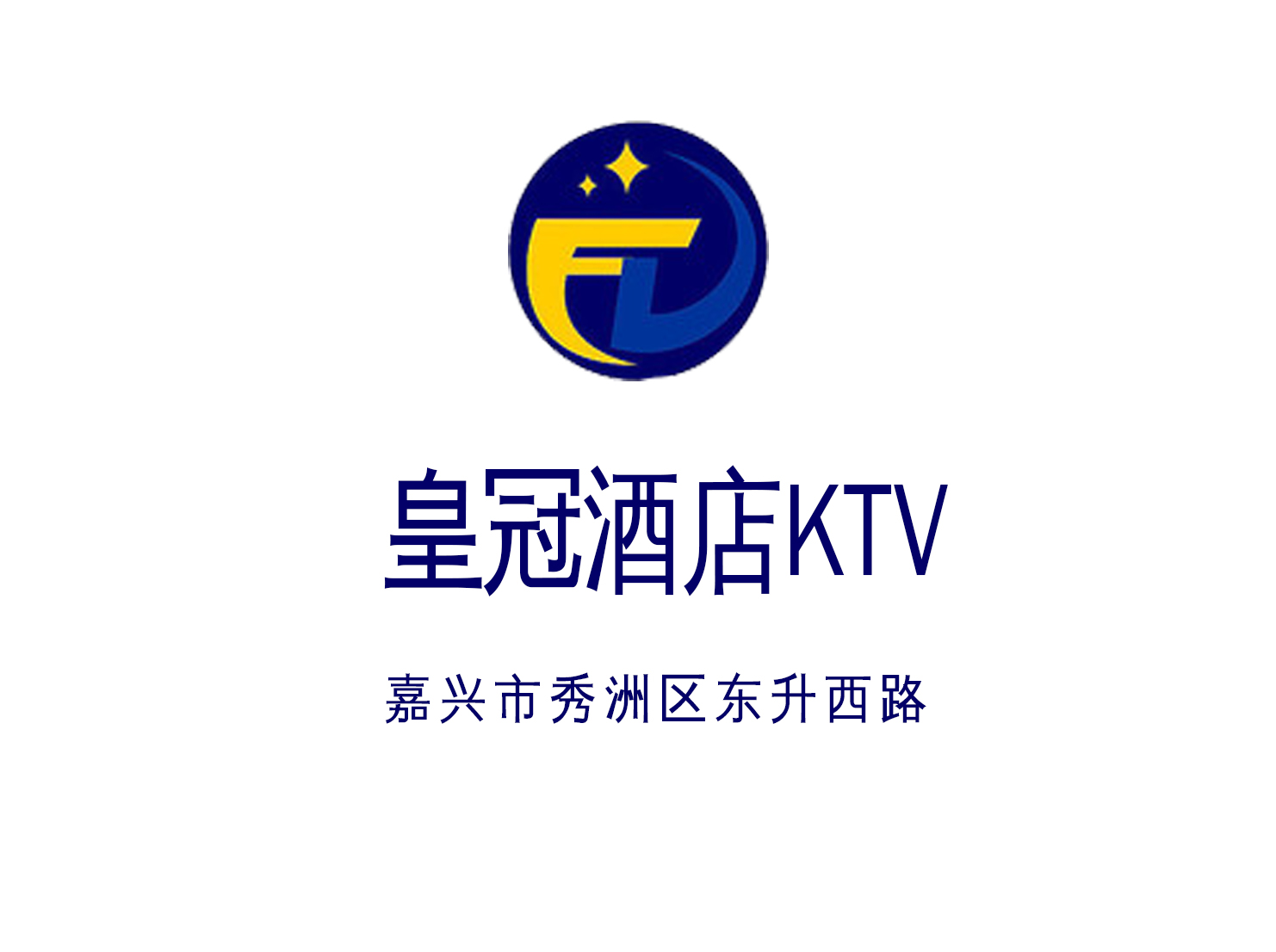嘉兴皇冠酒店娱乐会所