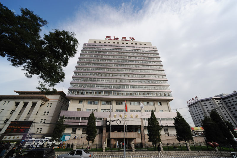 北京同仁医院整形美容中心