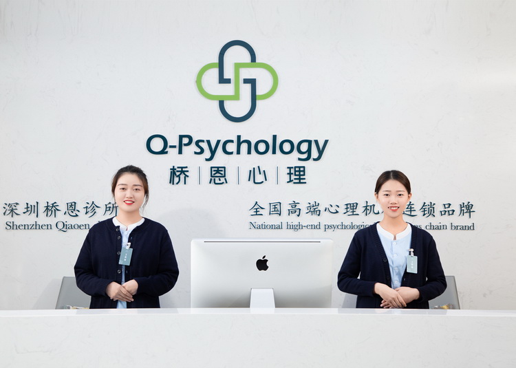 深圳桥恩心理咨询