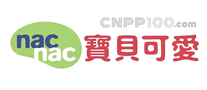宝贝可爱nacnac