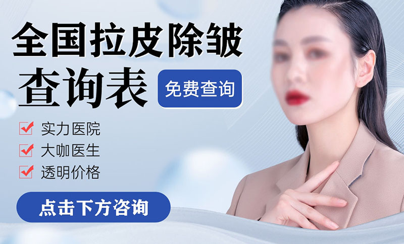 北京华韩拉皮手术怎么样?