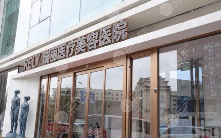 哈尔滨瑞丽医疗