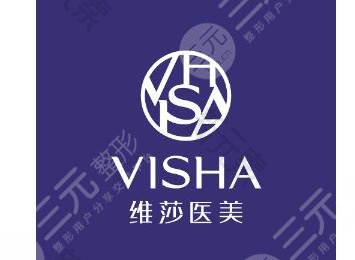上海维莎医美怎么样？