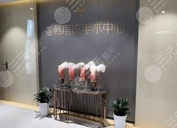 长沙亚韩内部