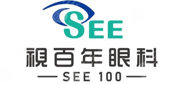 广州视百年眼科