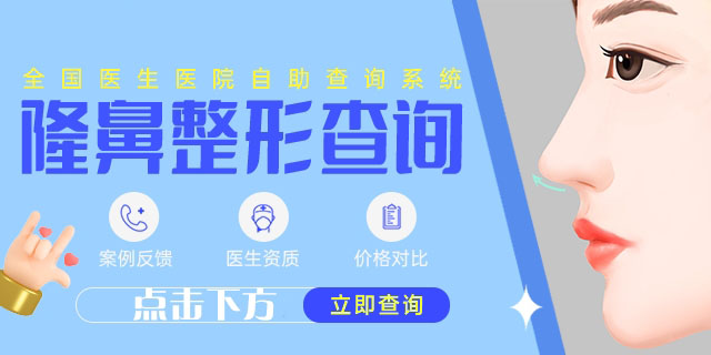 上海艺星隆鼻怎么样?哪个医生技术好?