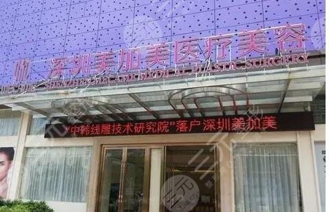 深圳美加美整形医院激光怎么样?