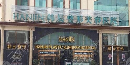 昆明韩辰医疗美容医院