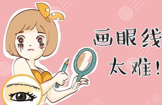 画眼线