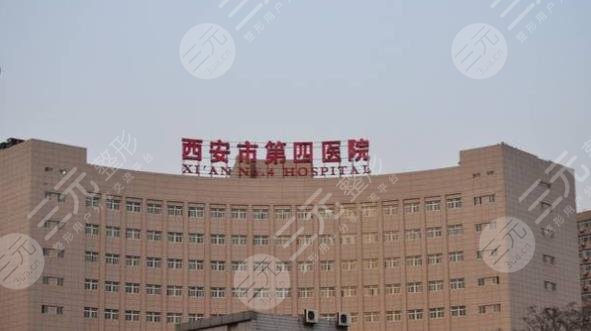 西安市第四医院整形外科