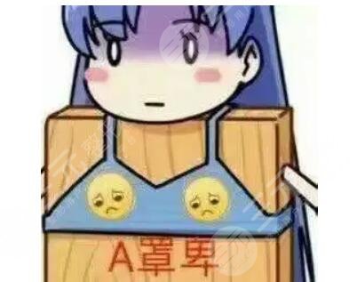 自体丰胸a杯能做多大?
