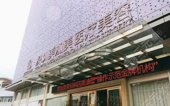 深圳美加美医疗美容整形门诊部