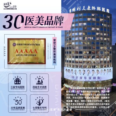 贵州利美康外科医院