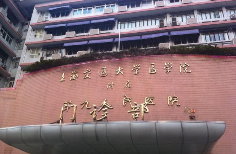 上海九院口腔科怎么样?