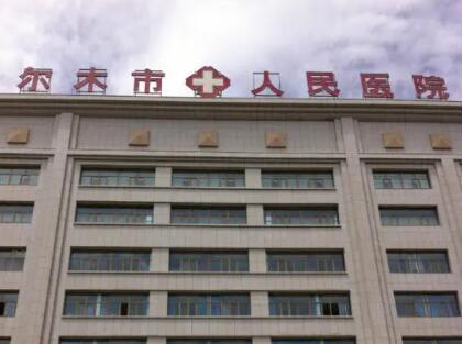 格尔木市人民医院